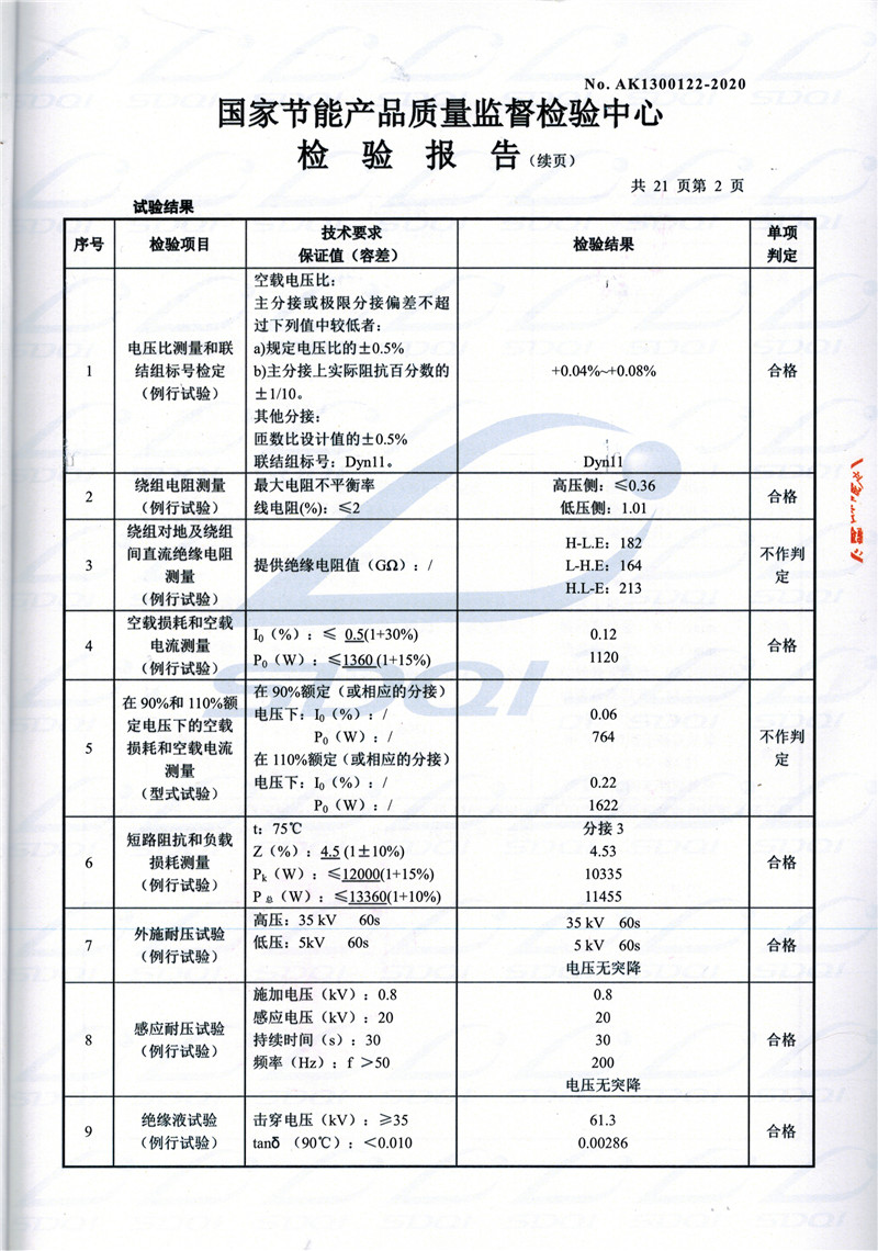 高低压试验报告-S11-1250慈溪慈溪慈溪油浸式变压器-2.jpg